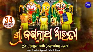 Sri Jagannath Morning Aarti  ଶ୍ରୀ ଜଗନ୍ନାଥ ଆରତୀ  Namita Agrawal amp Subash Dash  Sidharth Bhakti [upl. by Artie]