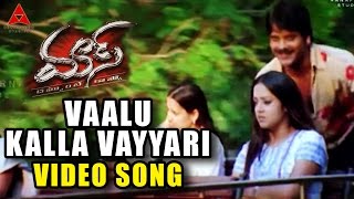 Vaalu Kalla Vayyari Video Song  Mass Movie  Nagarjuna Jyothika Charmi [upl. by Nwahsyar]