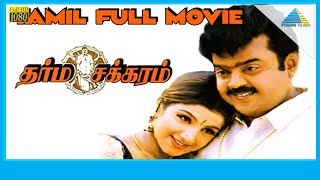 Dharma Chakkaram 1997  Full Movie  Vijayakanth  Rambha  Full HD [upl. by Yenobe]