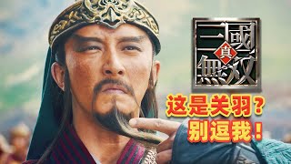 【吐嚎】39分神作！《真三國無雙》电影版，这关羽有点营养不良！ [upl. by Nicram247]