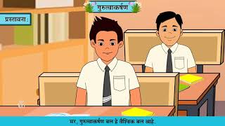 10th Science 1  Chapter01  Topic01  प्रस्तावना  Marathi Medium [upl. by Ava]