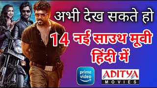 14 New Released South Hindi Dubbed Movies  Bullet Movie  2nd March 2025 [upl. by Ideih479]