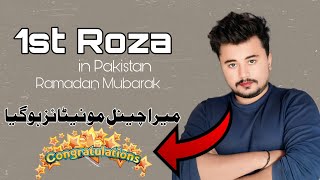 1st Roza Vlog  Ramadan Mubarak To All [upl. by Klina]