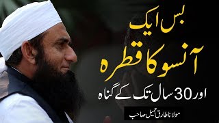 Bass Aik Aanso Ka Qatra  One Tear  Molana Tariq Jameel Latest Bayan 12 January 2020 [upl. by Skillern]