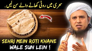 Sehri Mein Roti Khane Wale Sun Lein  Mufti Tariq Masood [upl. by Aicinad]