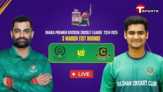 Live  Mohammedan Sporting Club Ltd vs Gulshan Cricket Club  DPDCL 2025  T Sports [upl. by Gildea]