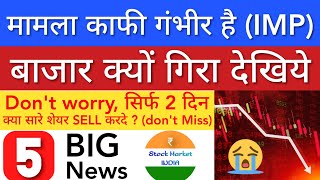 बाजार क्यों गिरा देखिये🔴 SHARE MARKET LATEST NEWS TODAY • WHY MARKET IS FALLING • STOCK MARKET INDIA [upl. by Zoes288]