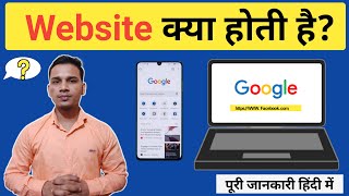 What is Website In Hindi  Website Kya Hoti hai  How Website Works in Hindi [upl. by Rudelson884]