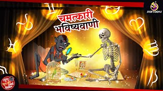 चमत्कारी भविष्यवाणी  Lullu Bhoot Kahani  Bhutiya Golpo  SSOFTOONS LULLU BHOOT [upl. by Sumner774]