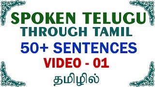 Spoken Telugu through Tamil  50 Telugu Sentences through Tamil [upl. by Stambaugh657]