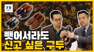 알든 구두 추천 뭘 좋아할지 몰라서 다 준비했어요 [upl. by Odnalra]