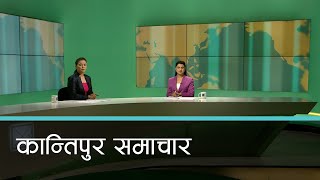 Kantipur Samachar  कान्तिपुर समाचार १८ साउन २०८० [upl. by Nosnev]