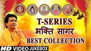 TSeries Bhakti Sagar Best collection I Morning Time Bhajans I GULSHAN KUMAR I ANURADHA PAUDWAL [upl. by Alameda567]