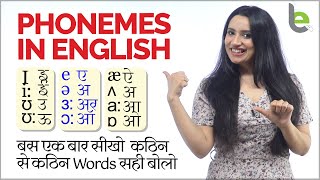 Phonetics In English  Lesson 01  Vowel Sounds  मुश्किल से मुसकिल English Word आसानी से बोल पाओगे [upl. by Nrobyalc]