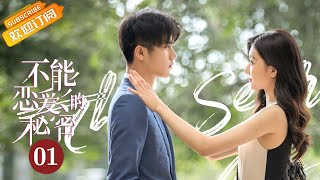 【ENG SUB】《不能恋爱的秘密 The Secret of Love》第1集 李嘉尚重遇旧爱？【芒果TV青春剧场】 [upl. by Avraham358]