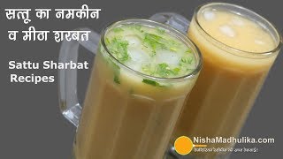 Sattu Sharbat Recipe  Meetha Sattu amp Sattu Namkeen Sharbat  मीठा और नमकीन सत्तू [upl. by Lehplar]