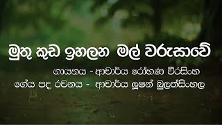 Muthukuda Ihalana  Rohana Weerasinghe  Karaoke [upl. by Rexferd]