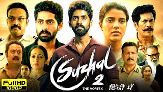 Suzhal The Vortex Full Movie In Hindi Dubbed  Kathir Aishwarya Rajesh Lal  HD Reviews amp Facts [upl. by Tor]