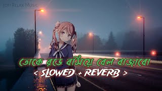 Toke Rode Bosiye Bell Bajabo Lofi Version SlowedReverb [upl. by Monteria]