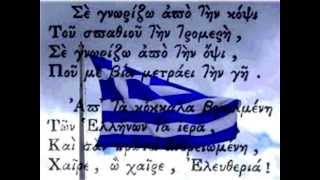 ΕΛΛΗΝΙΚΟΣ ΕΘΝΙΚΟΣ ΥΜΝΟΣ GREEK NATIONAL ANTHEM [upl. by Eisaj]