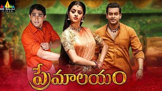 Premalayam Shortened Movie  Latest Telugu Movies  Siddharth Vedhika Anaika SriBalajiMovies [upl. by Htebazileharas755]