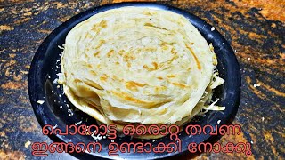 porotta recipes malayalam  porotta recipe in malayalam  porotta undakkam malayalam  porotta [upl. by Nauqas]