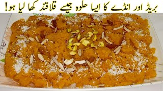 Anday ka halwa recipe  egg halwa  egg dessert recipe  CPD69 [upl. by Nnayllehs]