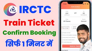 IRCTC Se Ticket Kaise Book Kare  How To Book Train Ticket In Irctc  Railway Ticket Booking Online [upl. by Hassi]