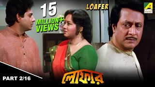 Loafer  Bangla Movie  Satya Banerjee Chumki Chowdhury [upl. by Rodl]