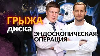 Вырезать ГРЫЖУ через замочную скважину  ЭНДОСКОПИЧЕСКАЯ операция [upl. by Morrell]