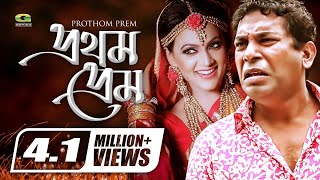 Prothom Prem  HD1080p 2017  ft Mosharraf Karim  Bindu  Tarek Shopon [upl. by Kumagai]