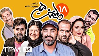 فصل پنج سریال کمدی پایتخت قسمت هجدهم  Paytakht Comedy Series Episode the Eighteenth [upl. by Karlik]