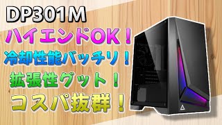 【DP301M】小さくて光る子が好きな人にオススメ！【商品紹介】 [upl. by Patricia]