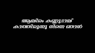 AAYIRAM KANNUMAY KARAOKE WITH LYRICS  THATTATHIN MARAYATHU VERSION  CLEAN KARAOKE TRACK [upl. by Imis]