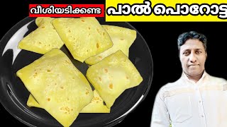 How To Make Leyered Soft PorottaPorotta Recipes Malayalam [upl. by Alameda288]