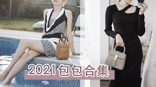 2021包包合集心得，今年使用率最高的包款是  FENDI Chloe GUCCI Mirta  Celine C琳 [upl. by Aisor]