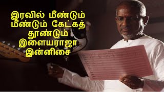 ILAYARAJA NIGHT TIME MELODIES  ILAYARAJA IRAVU PAADALGAL  ILAYARAJA EVERGREEN 80s amp 90s HITS [upl. by Aivatco]