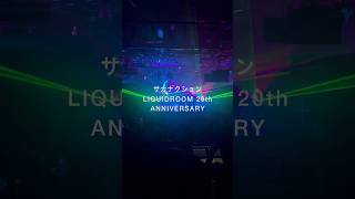 サカナクション LIQUIDROOM20thANNIVERSARYみなさま、ありがとうございました！ [upl. by Gershom]