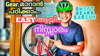 How to Shift Gears in a Cycle Easily  നിസ്സാരം  Best Technique Gear Change  Malayalam Explanation [upl. by Nerrol]