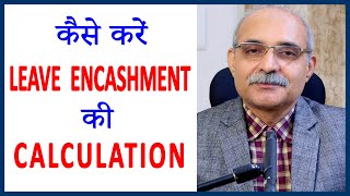 Leave encashment formula  Leave encashment calculation  Retirement benefits  Guru Ji [upl. by Offen887]