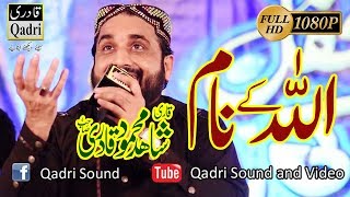 ALLAH ke naam  qari shahid mehmood  Mehfil e naat al Quresh cng tarlai islamabad 2017 [upl. by Stricklan846]