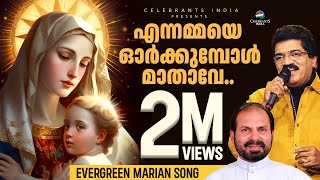 ENNAMMAYE ORKKUMBOL  Marian  M G Sreekumar  Super Hit Christian Devotional [upl. by Aicilyt]