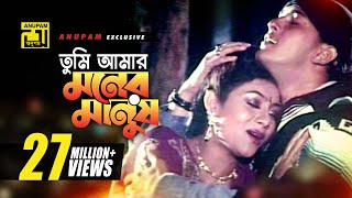 Tumi Amar Moner Manush  তুমি আমার মনের মানুষ  Salman Shah amp Shabnur  Shopner Prithibi [upl. by Seilenna268]