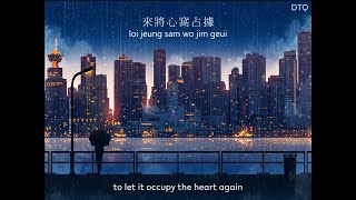 Jacky Cheung 等你等到我心痛 quotWaiting For You Until My Heart Achesquot 【Englishromanization】 [upl. by Acirej]