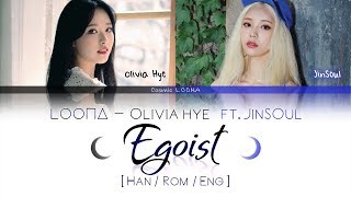 LOONA Olivia Hye  Egoist Ft JinSoul LYRICS Color Coded HanRomEng LOOΠΔ이달의 소녀올리비아 혜 [upl. by Trini]