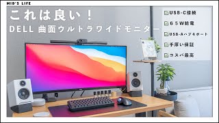 Dellの曲面34インチウルトラワイドモニターが凄い。USBC接続65W給電対応【P3421W】 [upl. by Aretina46]