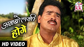 Gorelal Barman  Cg Song  Anbolni Hoge  New Chhattisgarhi Geet  HD VIDEO 2020  KK CASSETTE [upl. by Ytsirk84]