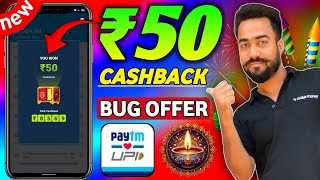 😱Paytm Bug flat ₹50🔥unlimited Cashback In Bank  Paytm Refer And Earn Bug Offer Trick  Paytm [upl. by Anyala]