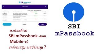 How to View SBI mPassbook Mobile Passbook SBI Anywhere App  Tamil [upl. by Sillyhp]