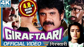 Giraftaari Nirnayam Hindi Dubbed Full Length HD Movie  Nagarjuna Amala  Eagle Hindi Movies [upl. by Yffat]